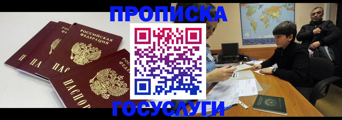 прописка для военкомата в Бердске